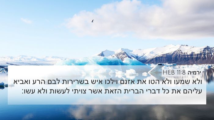 ירמיה 11:8 HEB Bible Verse Image