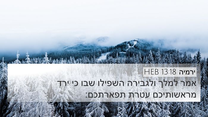 ירמיה 13:18 HEB Bible Verse Image