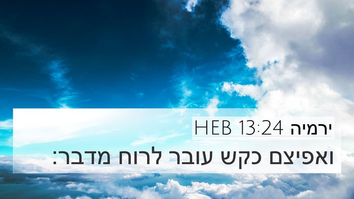 ירמיה 13:24 HEB Bible Verse Image