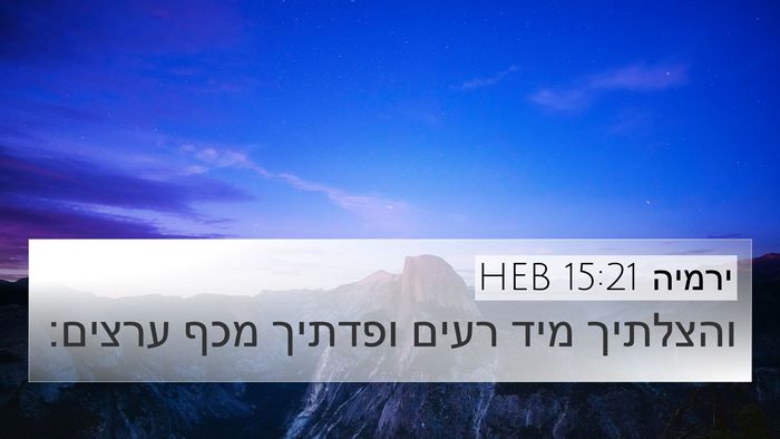 ירמיה 15:21 HEB Bible Verse Image
