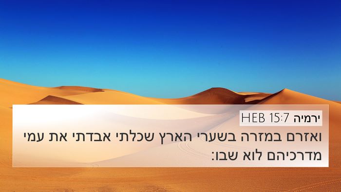 ירמיה 15:7 HEB Bible Verse Image