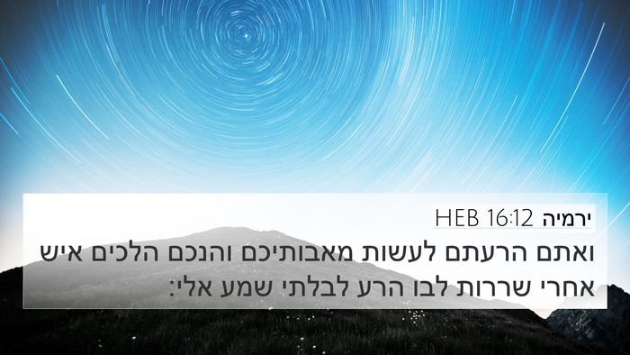 ירמיה 16:12 HEB Bible Verse Image