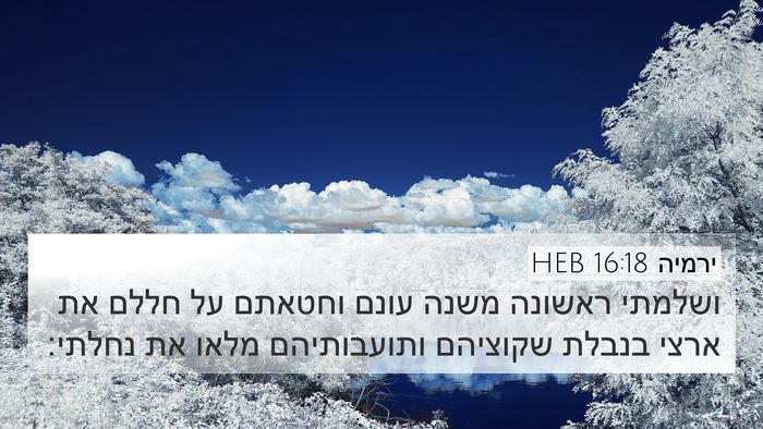 ירמיה 16:18 HEB Bible Verse Image