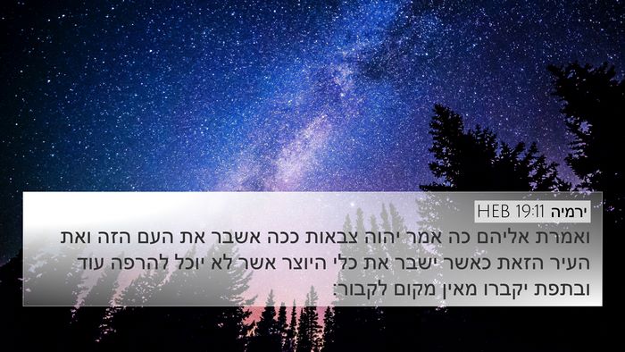 ירמיה 19:11 HEB Bible Verse Image