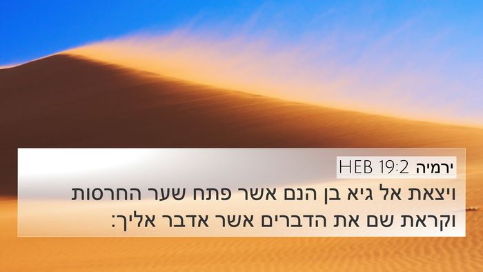 ירמיה 19:2 HEB Bible Verse Image