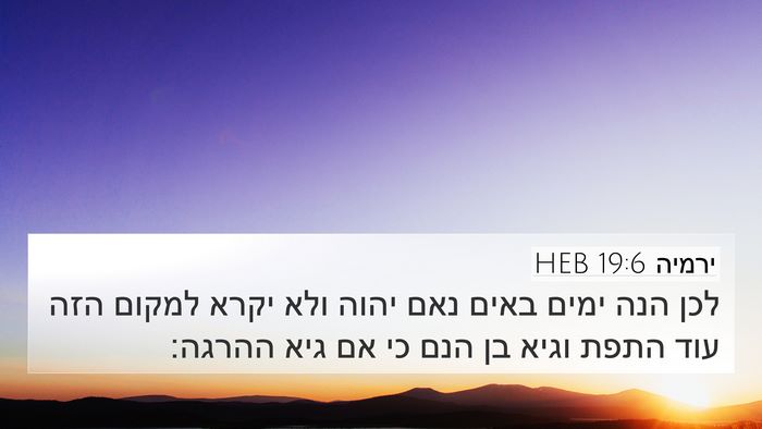 ירמיה 19:6 HEB Bible Verse Image