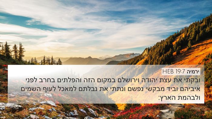 ירמיה 19:7 HEB Bible Verse Image