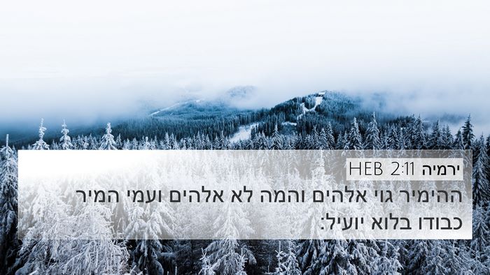 ירמיה 2:11 HEB Bible Verse Image