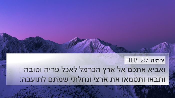 ירמיה 2:7 HEB Bible Verse Image