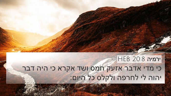 ירמיה 20:8 HEB Bible Verse Image