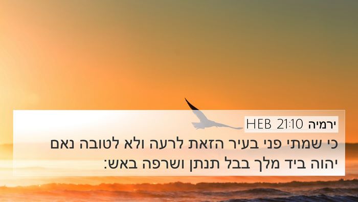 ירמיה 21:10 HEB Bible Verse Image