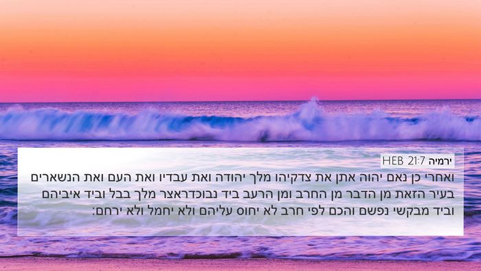 ירמיה 21:7 HEB Bible Verse Image