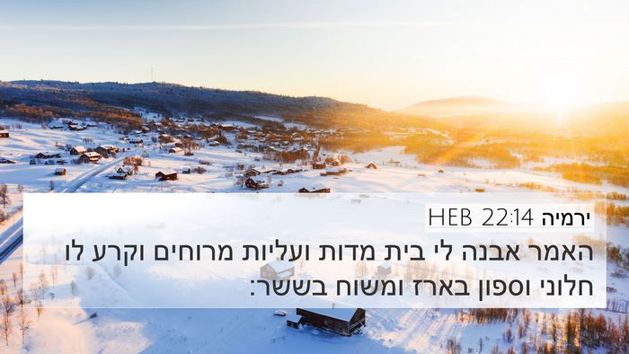 ירמיה 22:14 HEB Bible Verse Image