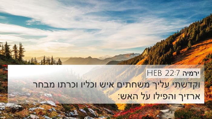 ירמיה 22:7 HEB 4K Wallpaper - וקדשתי עליך משחתים איש - 4K Wallpaper Bible Verse