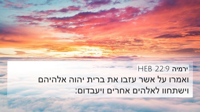 ירמיה 22:9 HEB Bible Verse Image