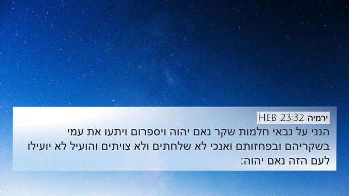 ירמיה 23:32 HEB Bible Verse Image