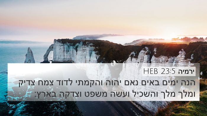 ירמיה 23:5 HEB Bible Verse Image