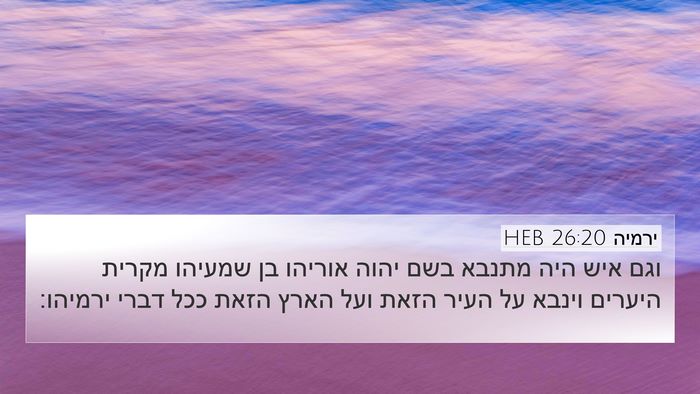 ירמיה 26:20 HEB Bible Verse Image