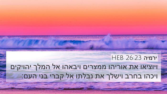 ירמיה 26:23 HEB Bible Verse Image