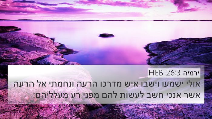 ירמיה 26:3 HEB Bible Verse Image