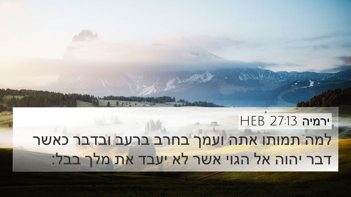 ירמיה 27:13 HEB Bible Verse Image