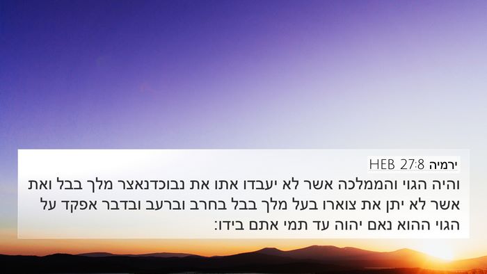 ירמיה 27:8 HEB Bible Verse Image