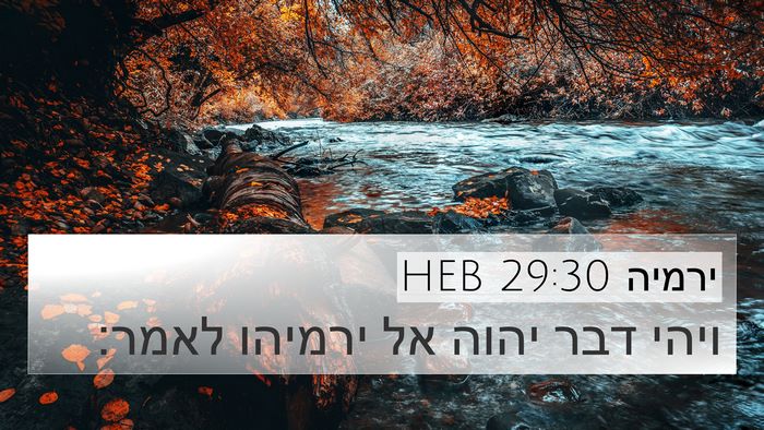 ירמיה 29:30 HEB Bible Verse Image
