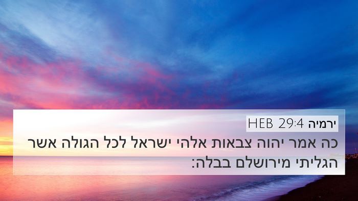 ירמיה 29:4 HEB Bible Verse Image