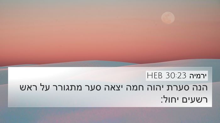 ירמיה 30:23 HEB Bible Verse Image