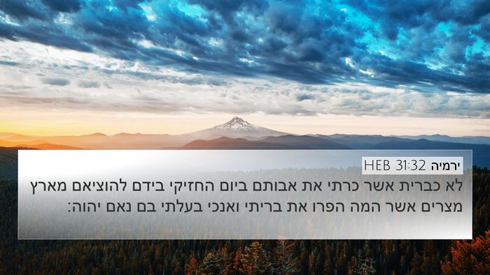 ירמיה 31:32 HEB Bible Verse Image