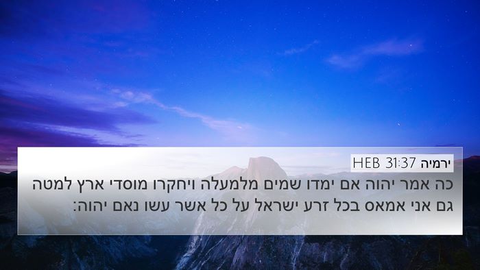 ירמיה 31:37 HEB Bible Verse Image