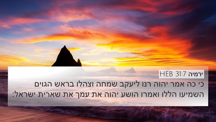 ירמיה 31:7 HEB Bible Verse Image