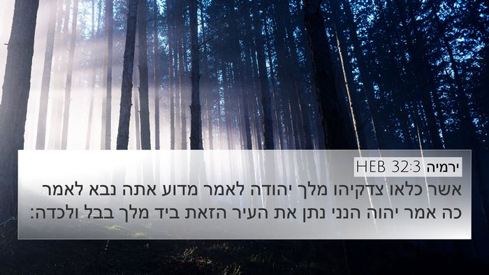 ירמיה 32:3 HEB Bible Verse Image