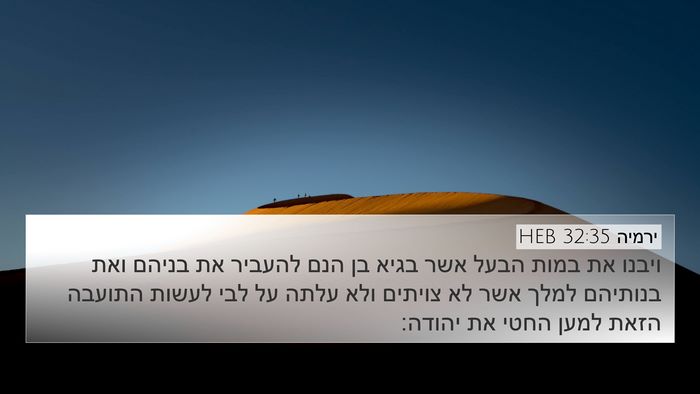 ירמיה 32:35 HEB Bible Verse Image