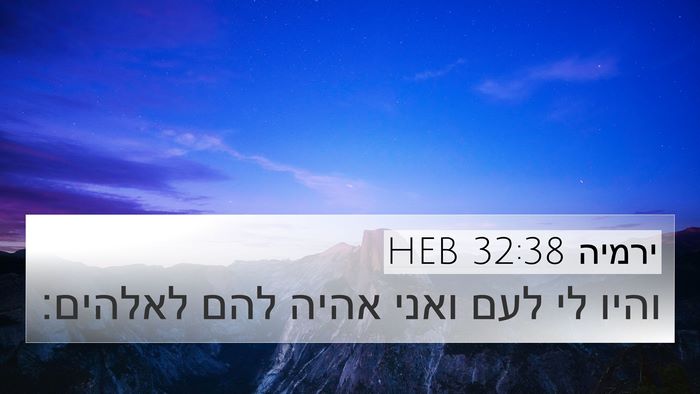 ירמיה 32:38 HEB Bible Verse Image