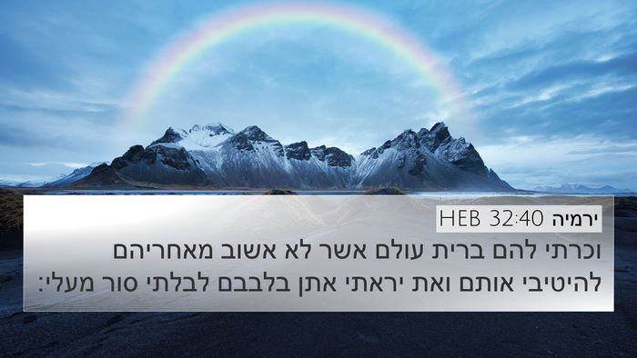 ירמיה 32:40 HEB Bible Verse Image