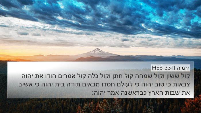 ירמיה 33:11 HEB Bible Verse Image