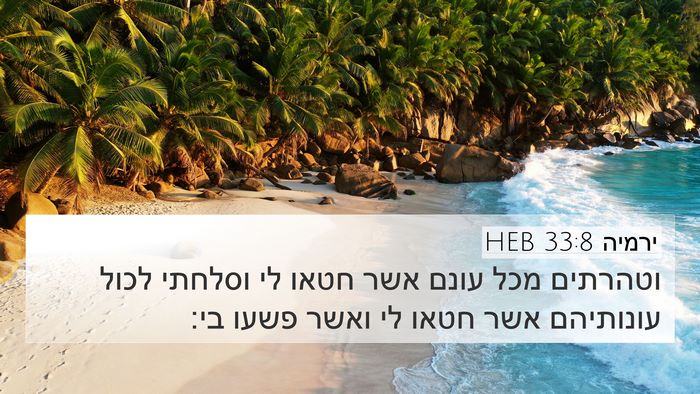 ירמיה 33:8 HEB Bible Verse Image