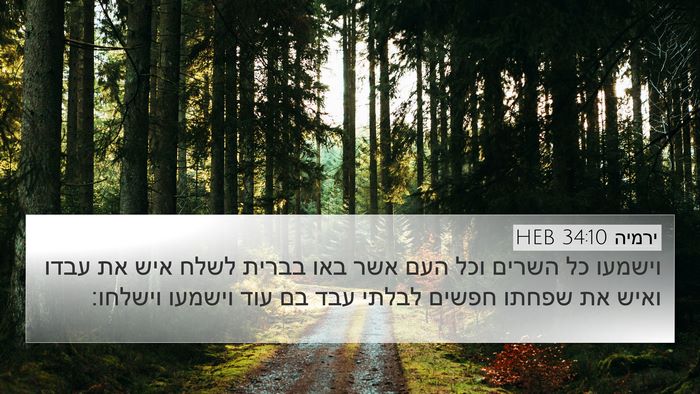 ירמיה 34:10 HEB Bible Verse Image