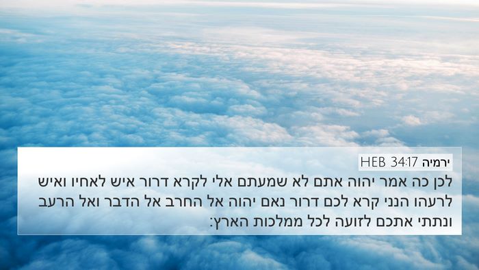 ירמיה 34:17 HEB Bible Verse Image