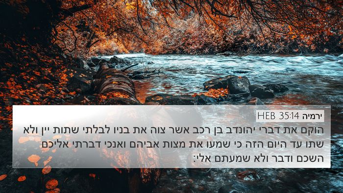 ירמיה 35:14 HEB Bible Verse Image