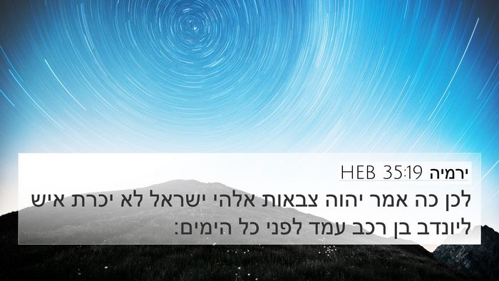 ירמיה 35:19 HEB Bible Verse Image