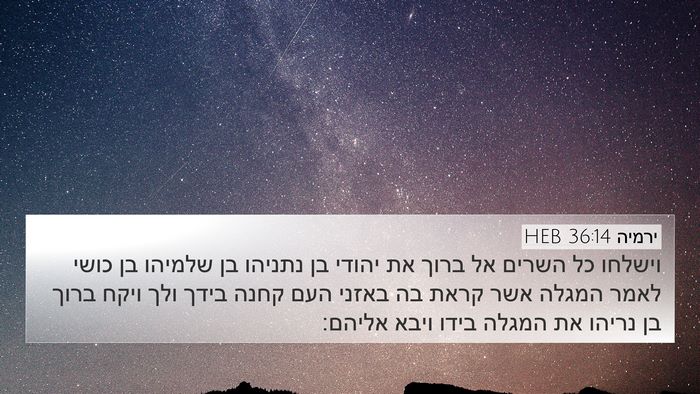 ירמיה 36:14 HEB Bible Verse Image