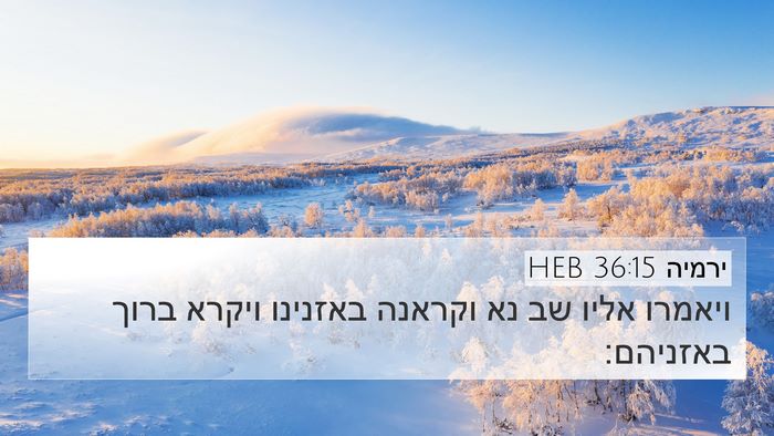 ירמיה 36:15 HEB Bible Verse Image
