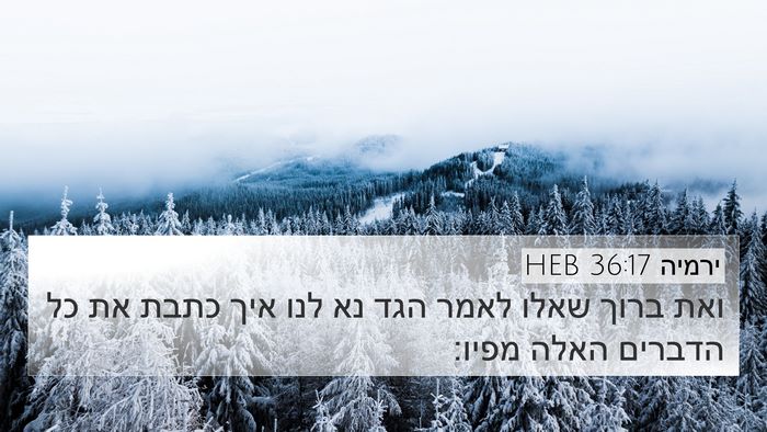 ירמיה 36:17 HEB Bible Verse Image