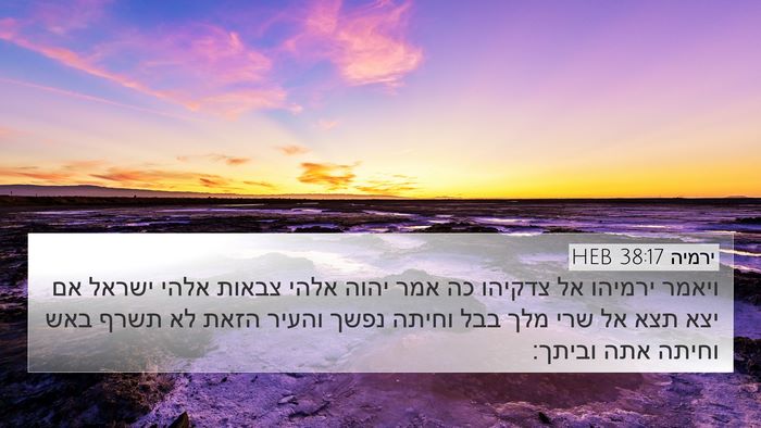 ירמיה 38:17 HEB Bible Verse Image
