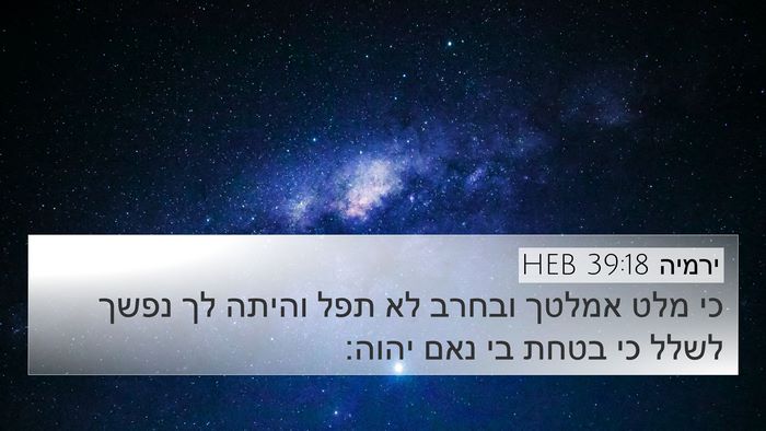 ירמיה 39:18 HEB Bible Verse Image