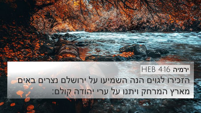 ירמיה 4:16 HEB Bible Verse Image