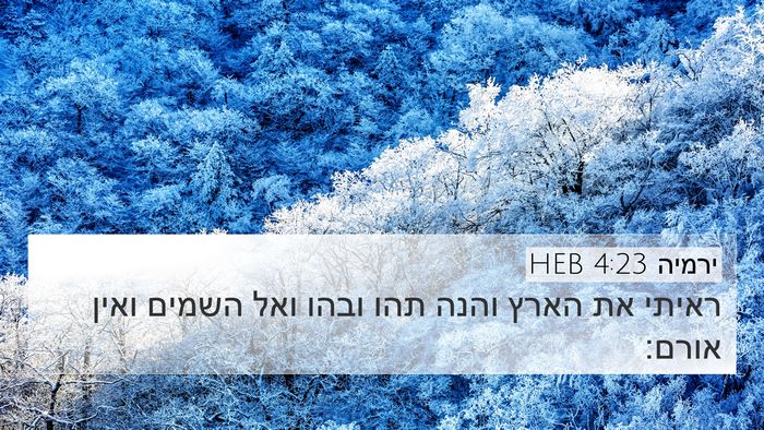 ירמיה 4:23 HEB Bible Verse Image
