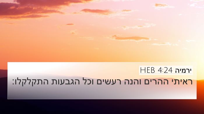 ירמיה 4:24 HEB Bible Verse Image